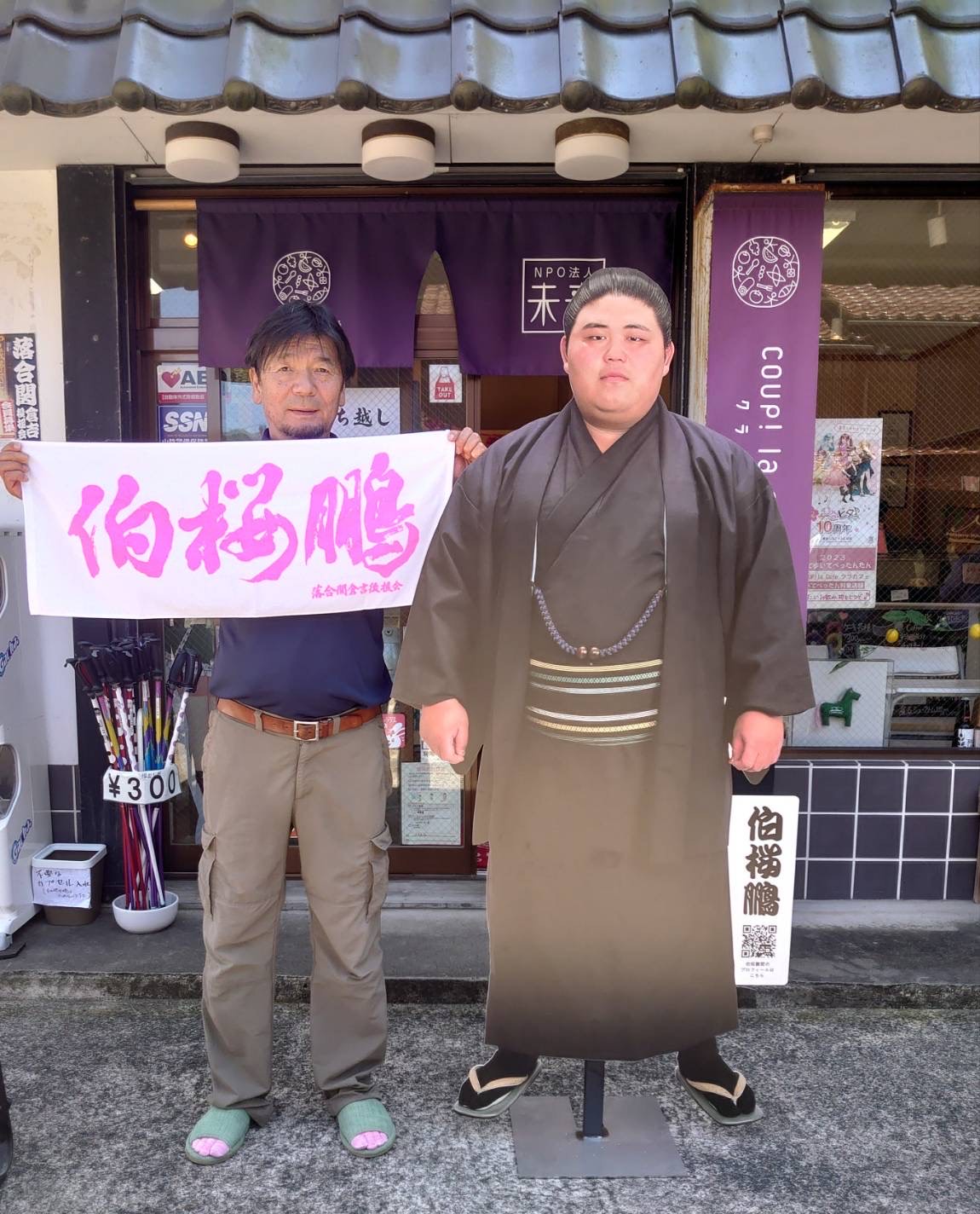 伯桜鵬の等身大パネルができた！23日、応援パブリックビューイングで